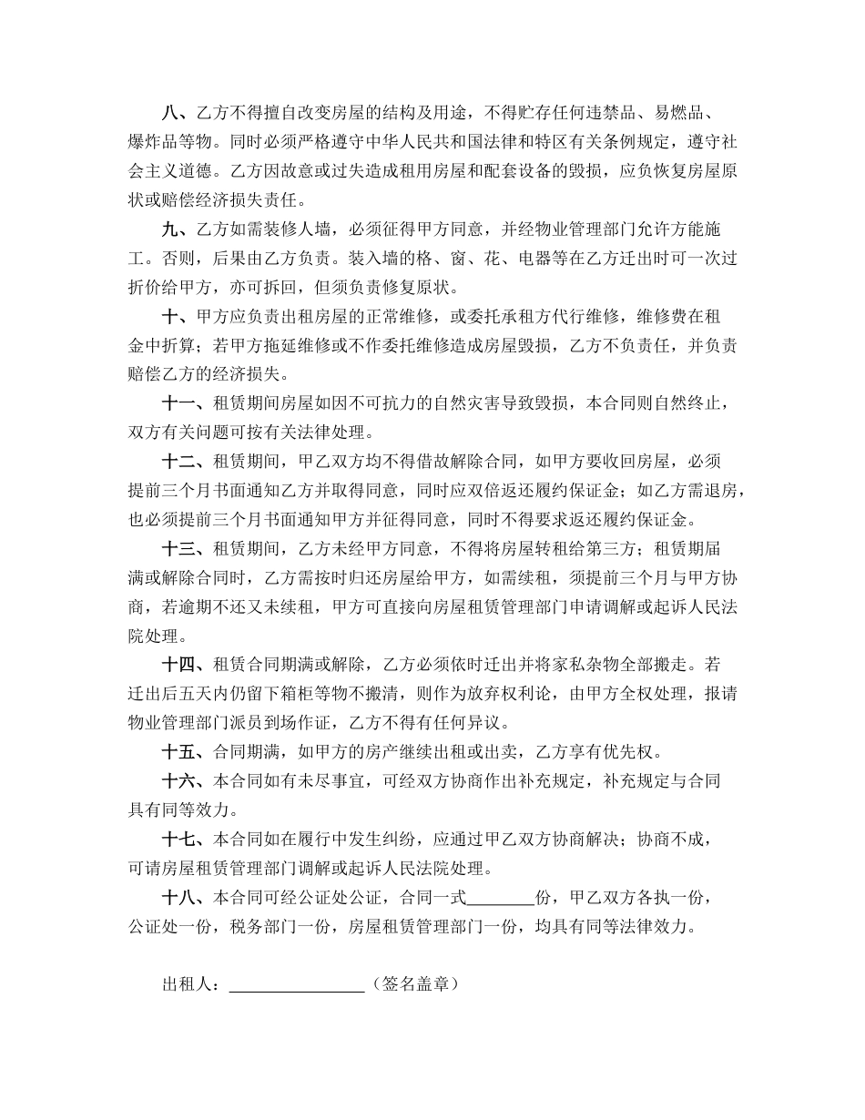 经济特区房屋租赁合同_第2页