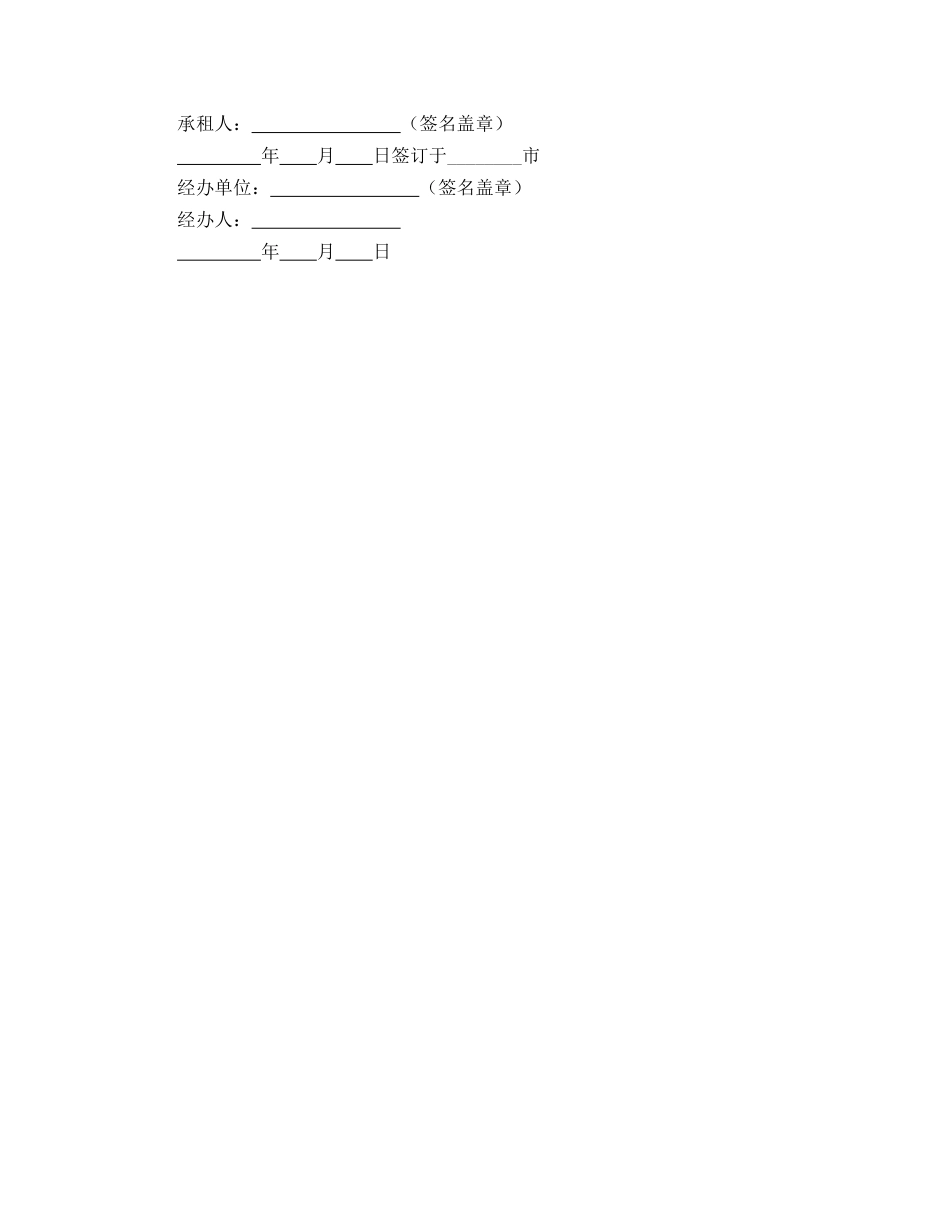 经济特区房屋租赁合同_第3页
