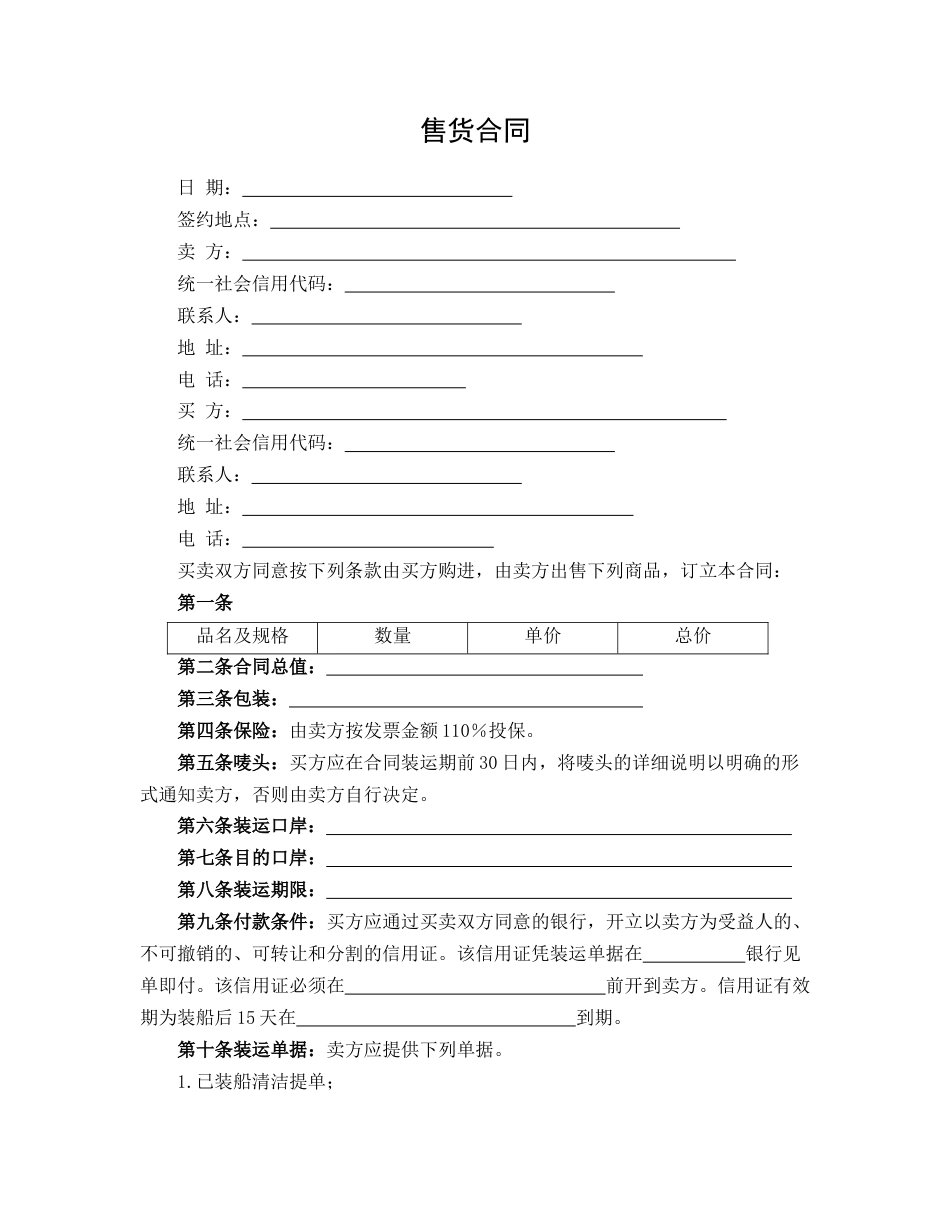 售货合同_第1页