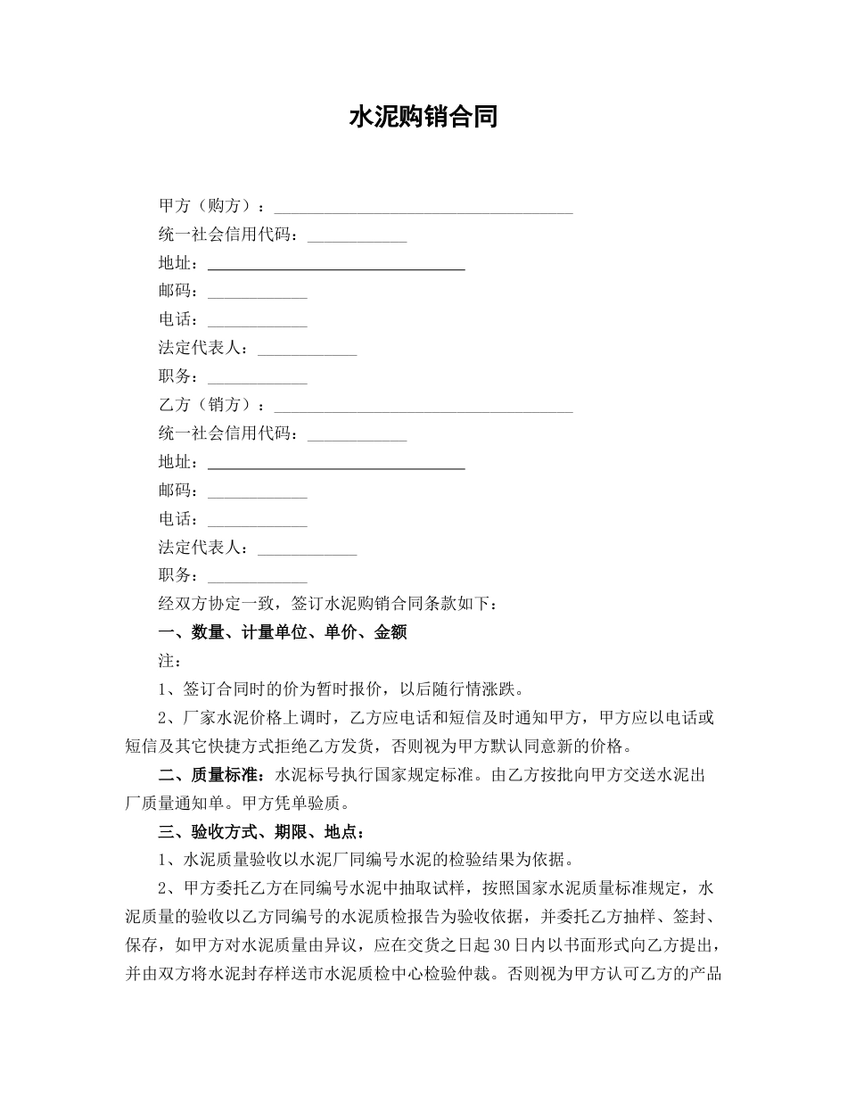水泥购销合同_第1页