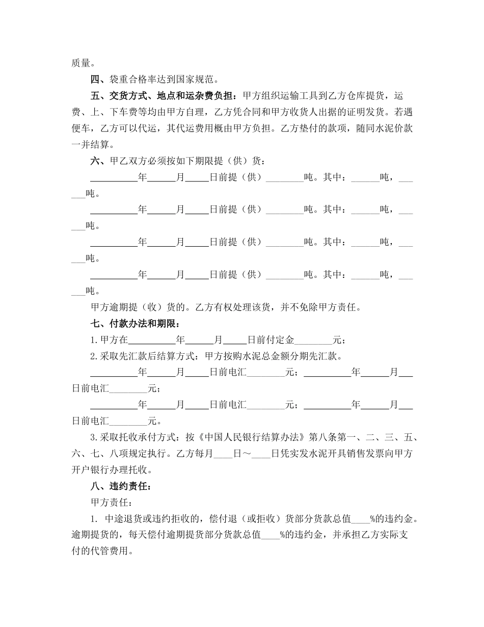 水泥购销合同_第2页