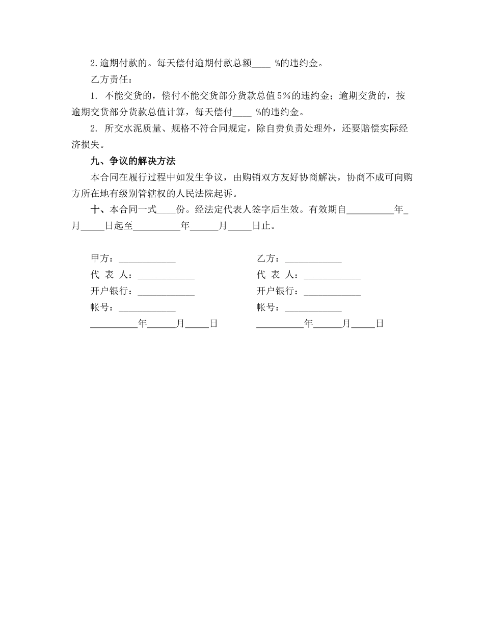 水泥购销合同_第3页