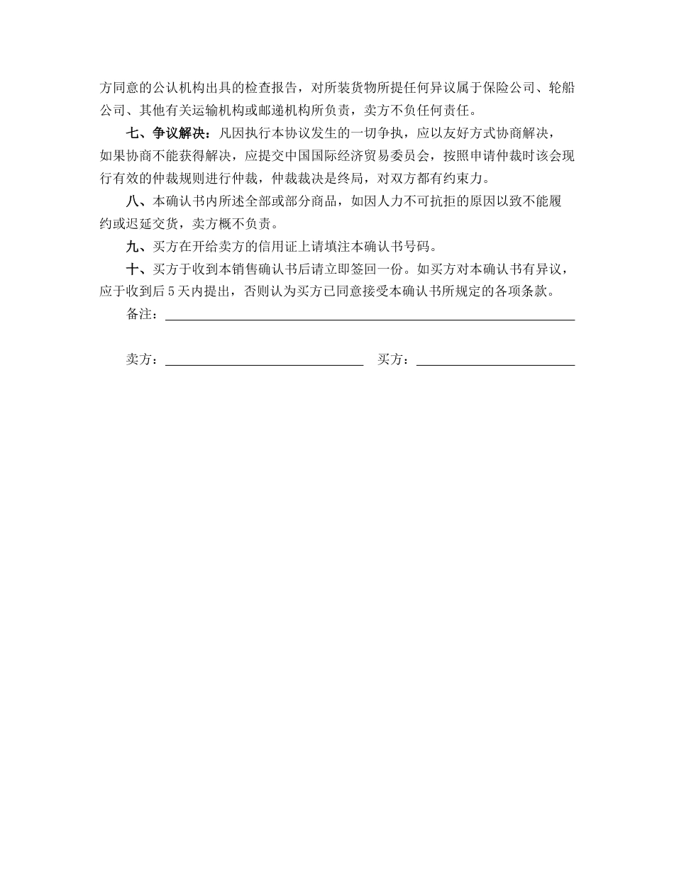 销售确认书（凭买方样品买卖）_第2页