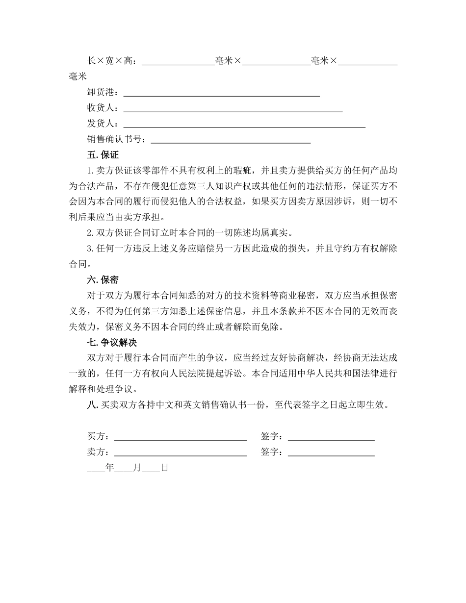 销售确认书（凭卖方样品买卖）_第2页