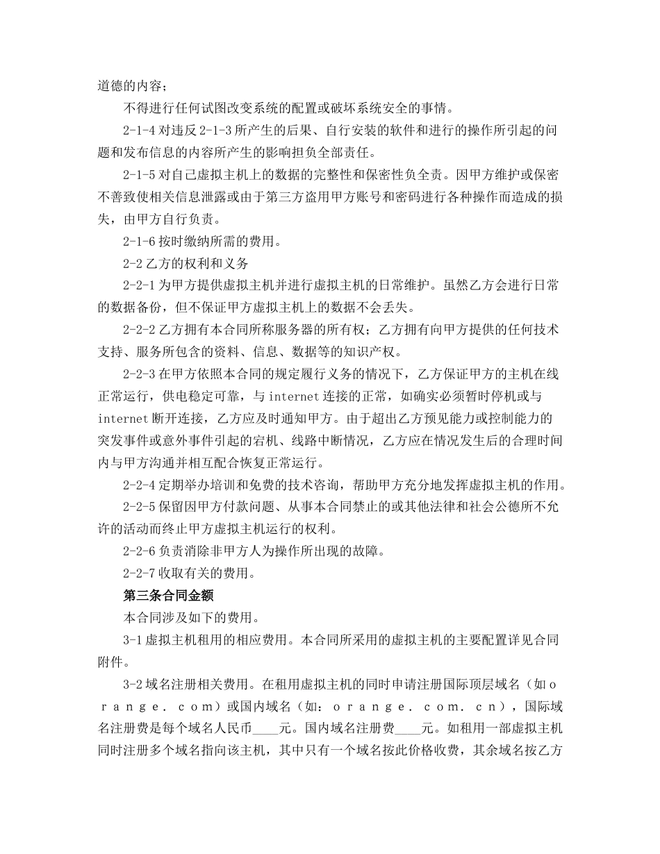 虚拟主机租用合同_第2页