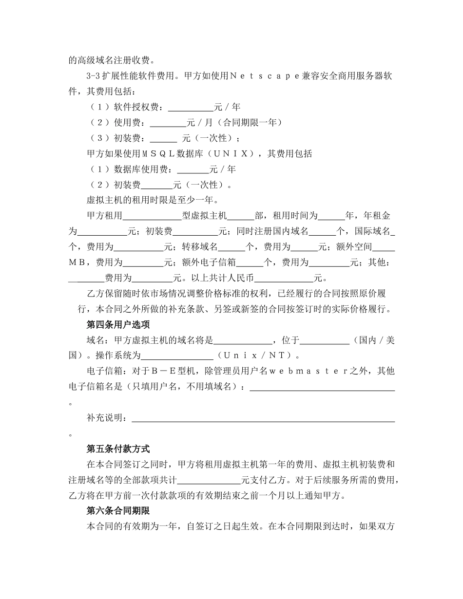 虚拟主机租用合同_第3页
