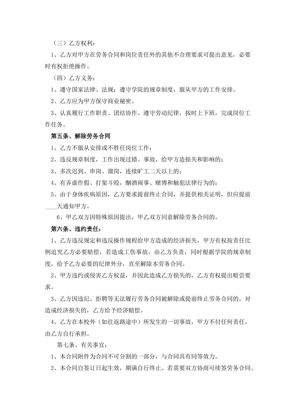 学校劳务合同_第2页