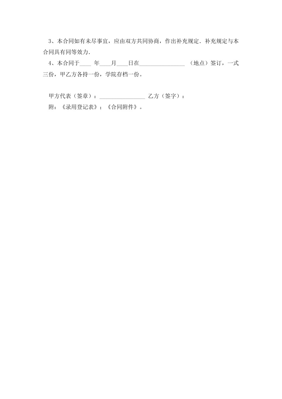 学校劳务合同_第3页