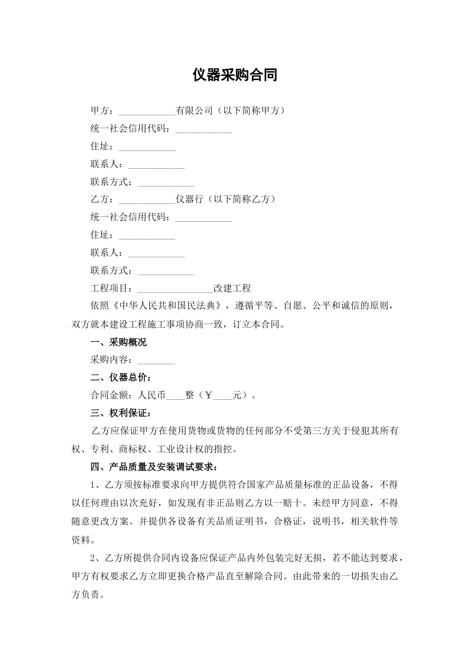仪器采购合同_第1页