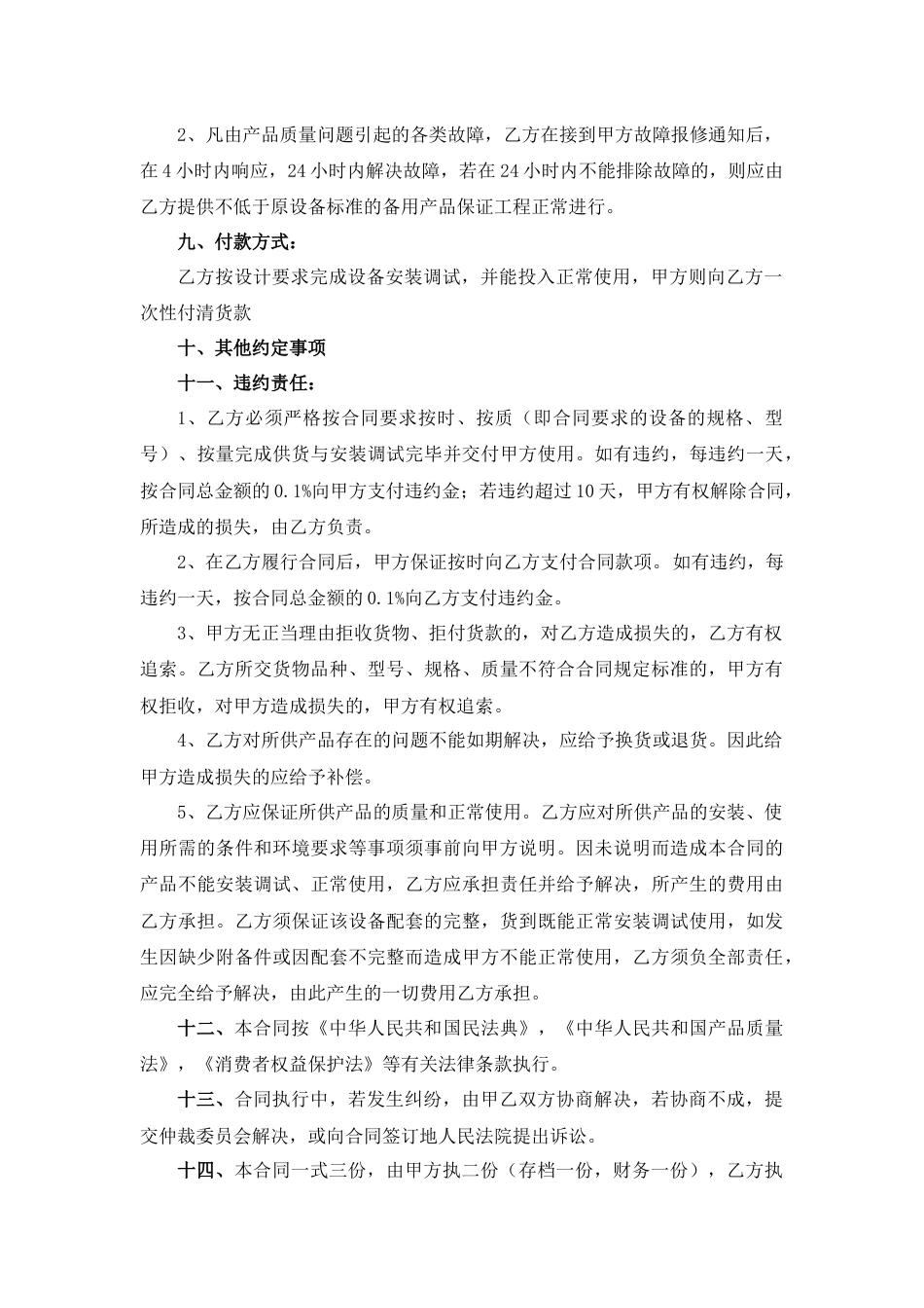 仪器采购合同_第3页