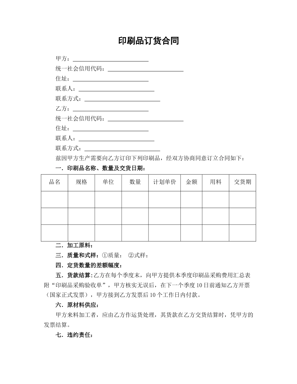 印刷品订货合同_第1页