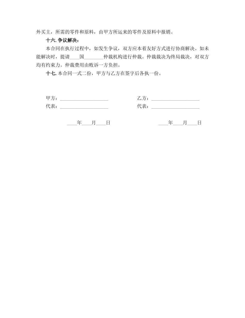 中外来料加工、来件装配合同_第3页
