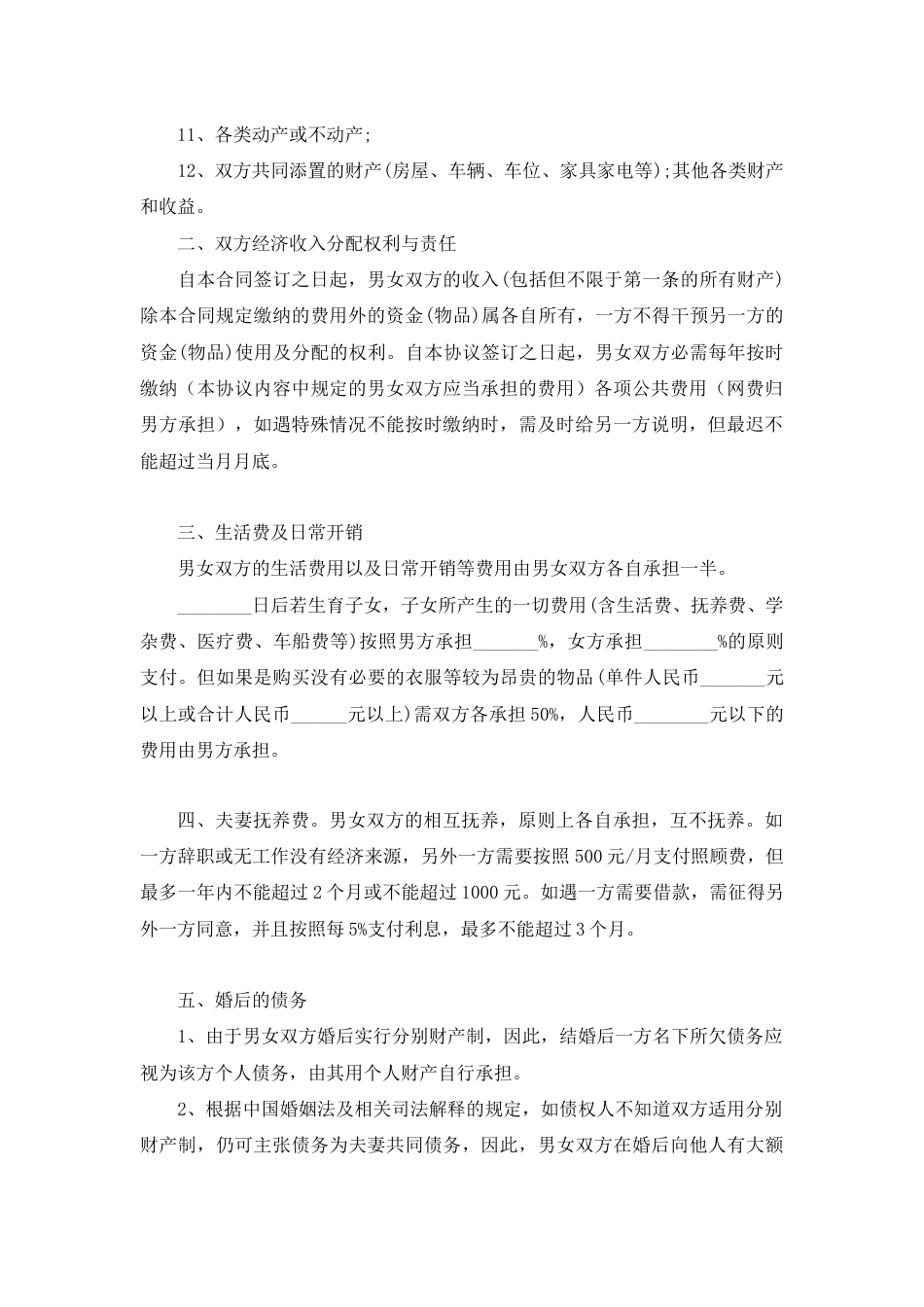婚内财产AA制协议_第2页
