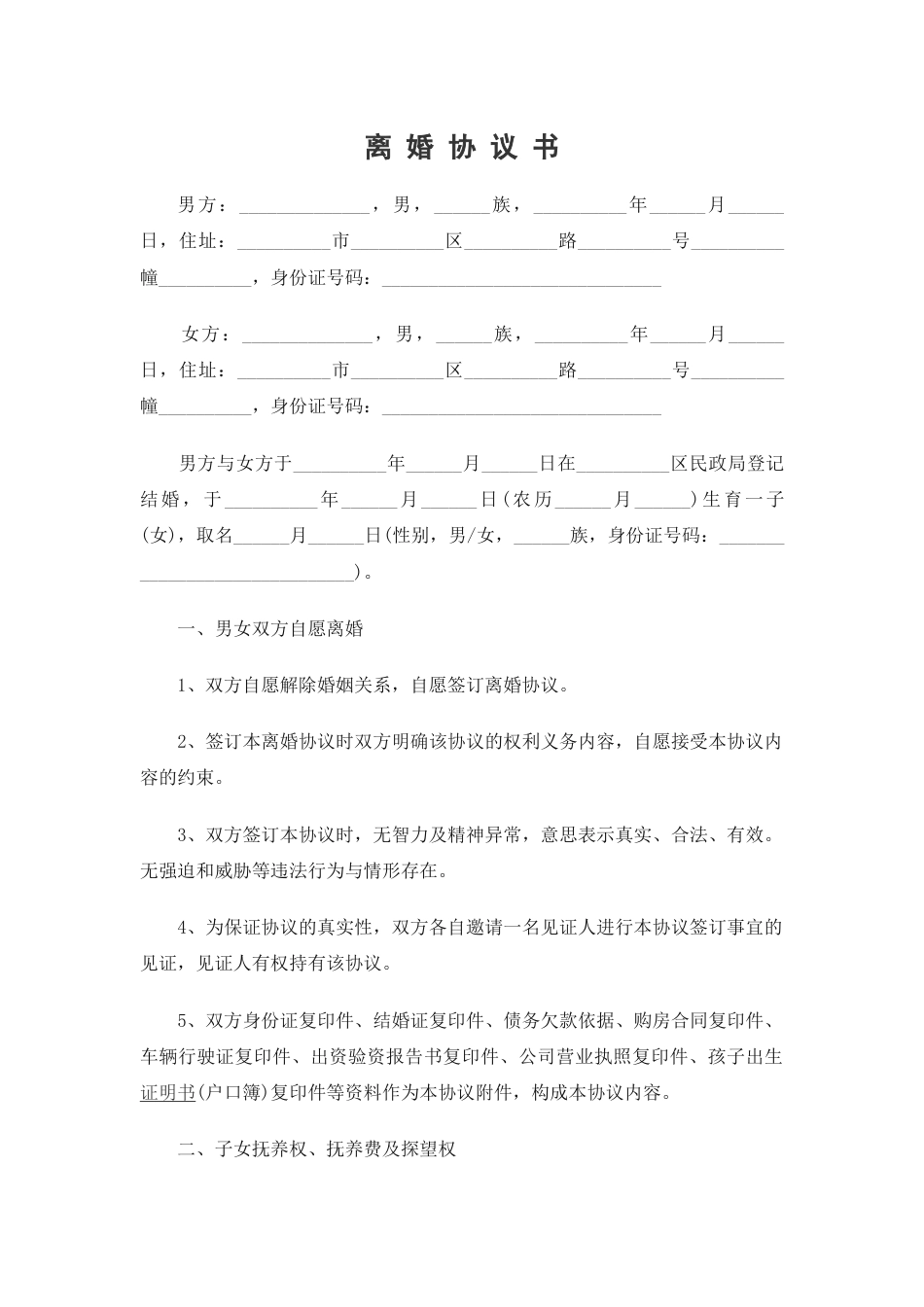离婚协议书（通用）_第1页