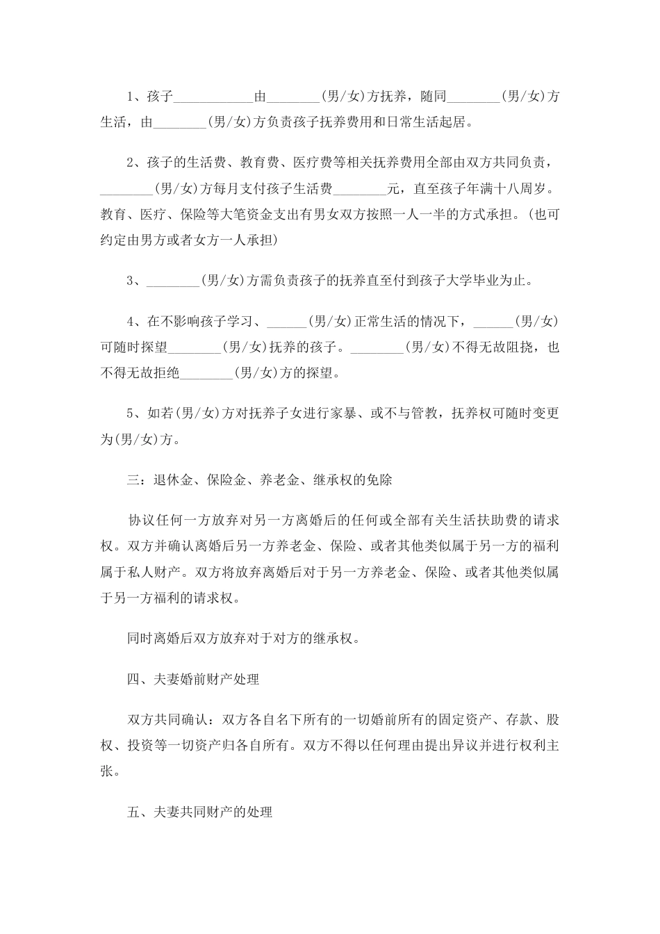 离婚协议书（通用）_第2页