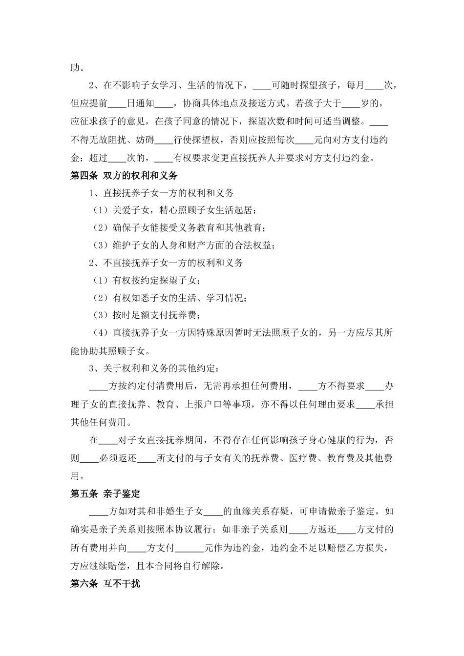 未婚子女抚养协议书_第2页
