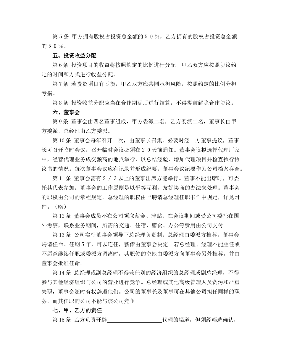 合资代理协议书_第2页