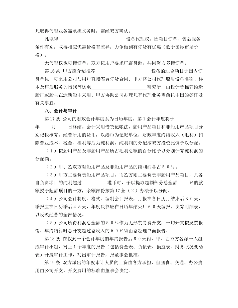 合资代理协议书_第3页
