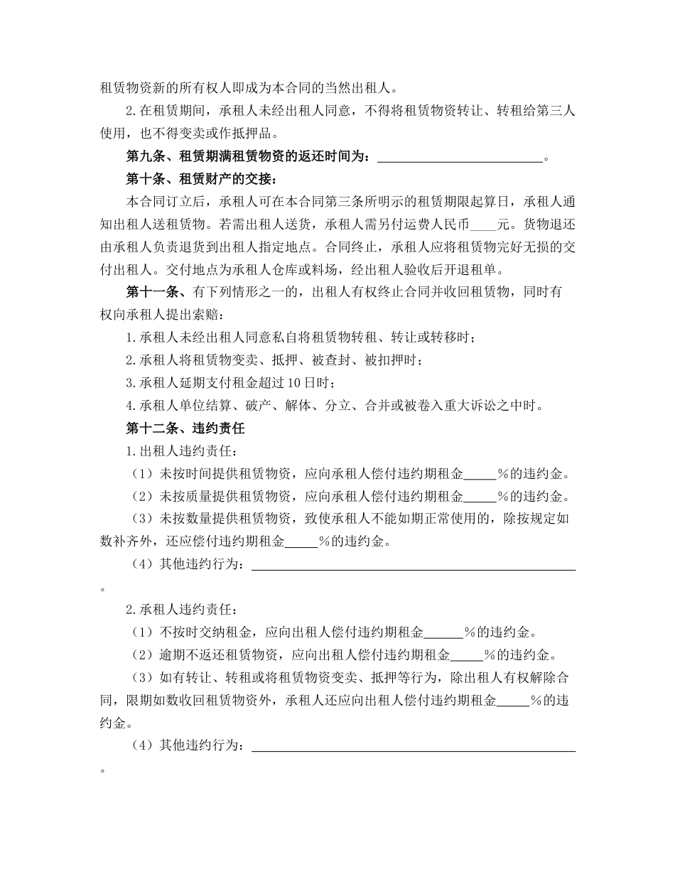 建筑施工物资租赁合同_第2页