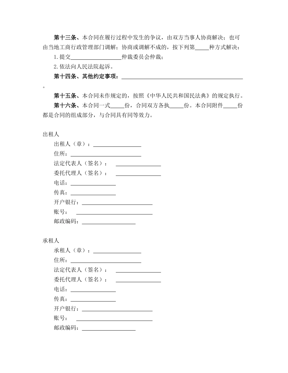 建筑施工物资租赁合同_第3页