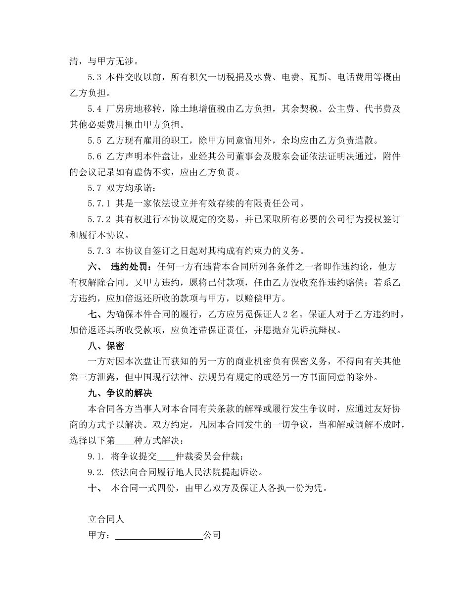 工厂盘让合同_第2页