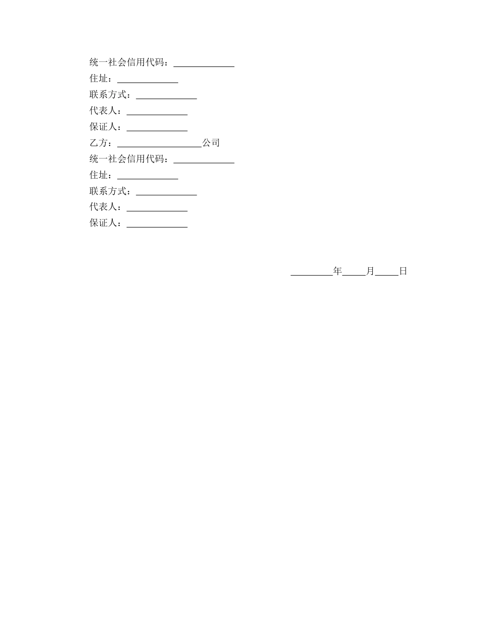 工厂盘让合同_第3页