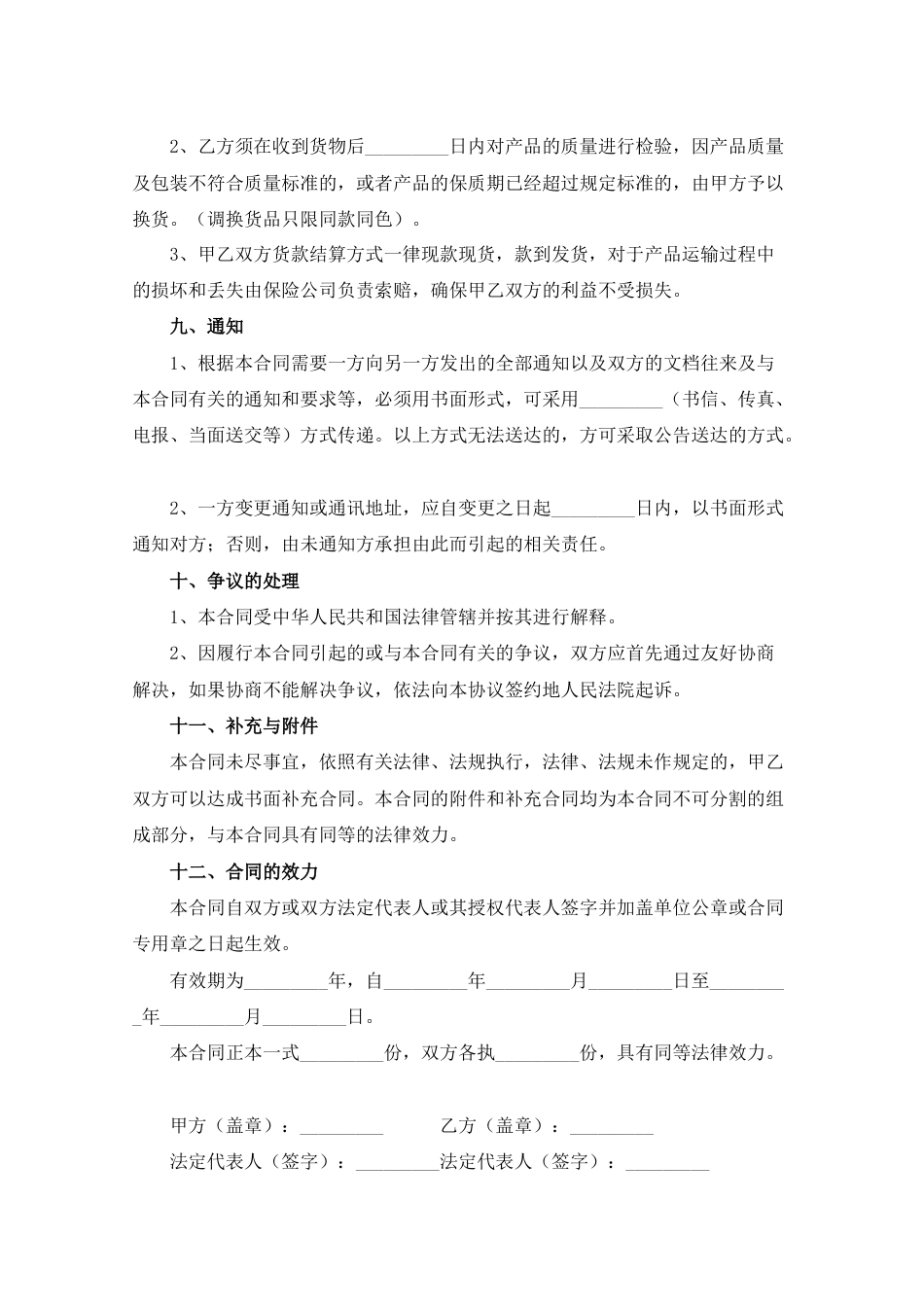 招商加盟合同_第3页