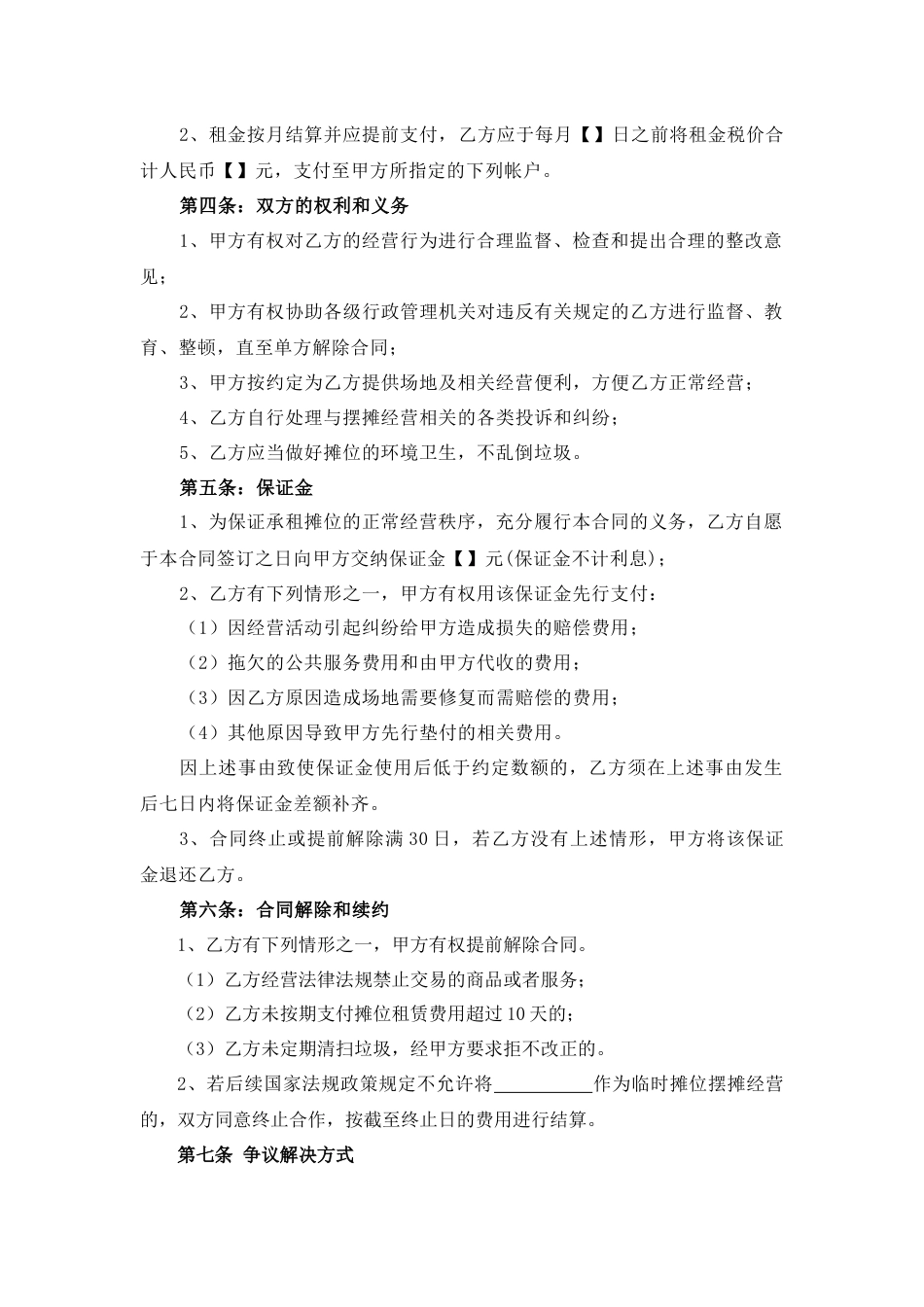 摆摊经营合同_第2页