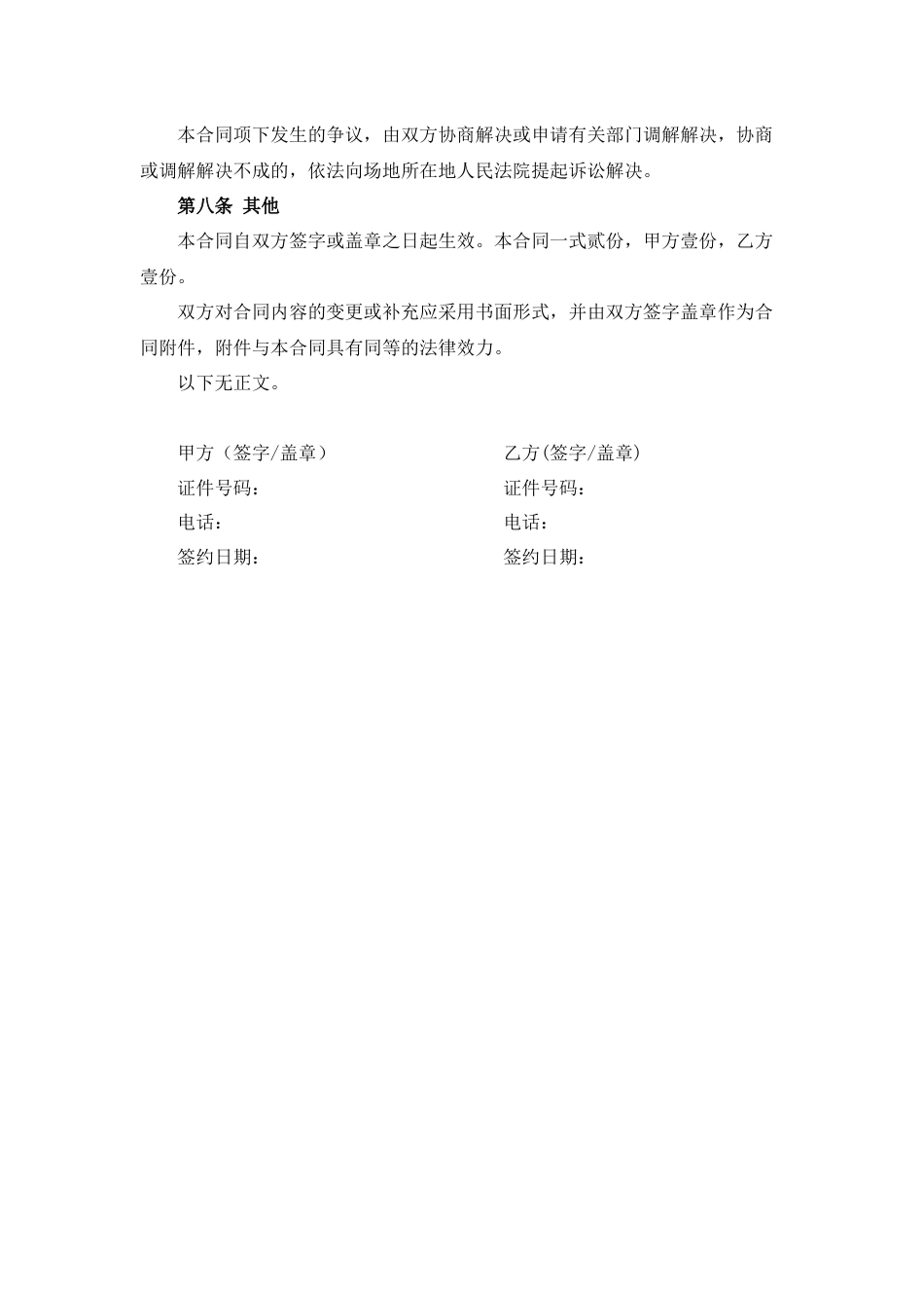 摆摊经营合同_第3页