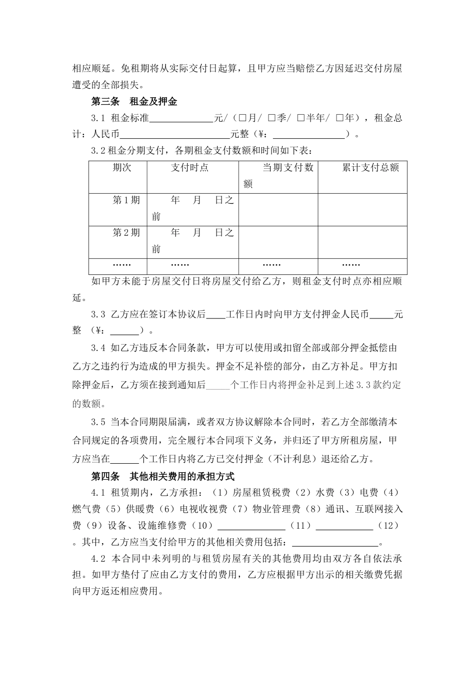 办公用房租赁合同_第2页