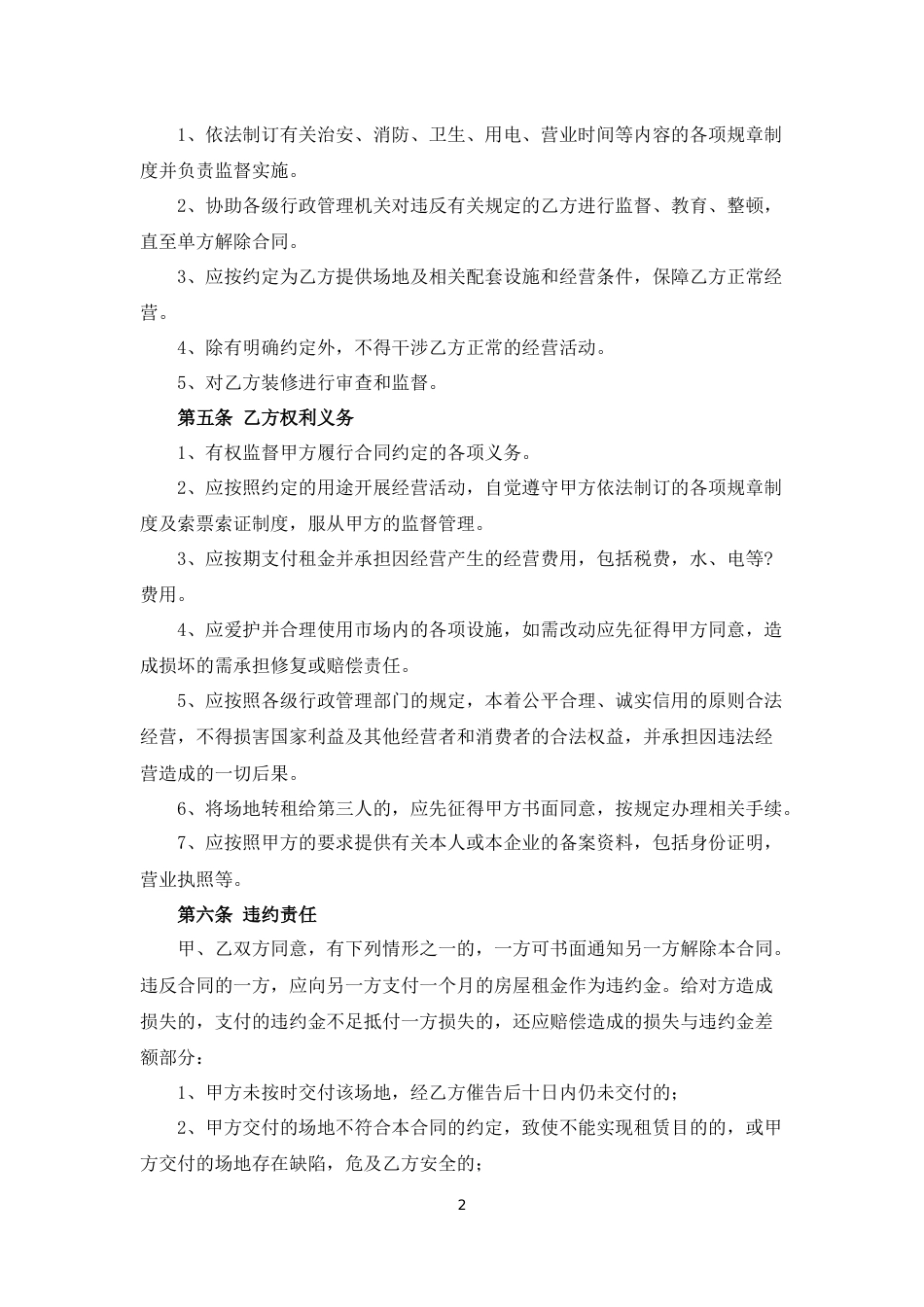 场地租赁合同_第2页