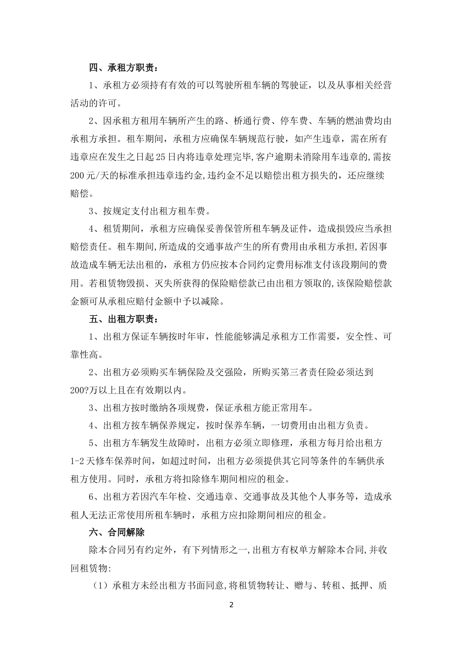 车辆租赁合同_第2页