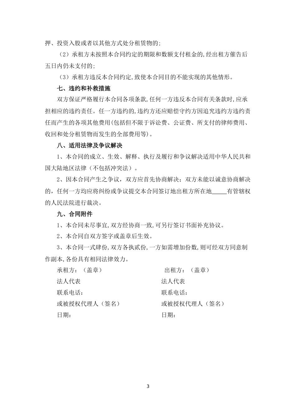 车辆租赁合同_第3页