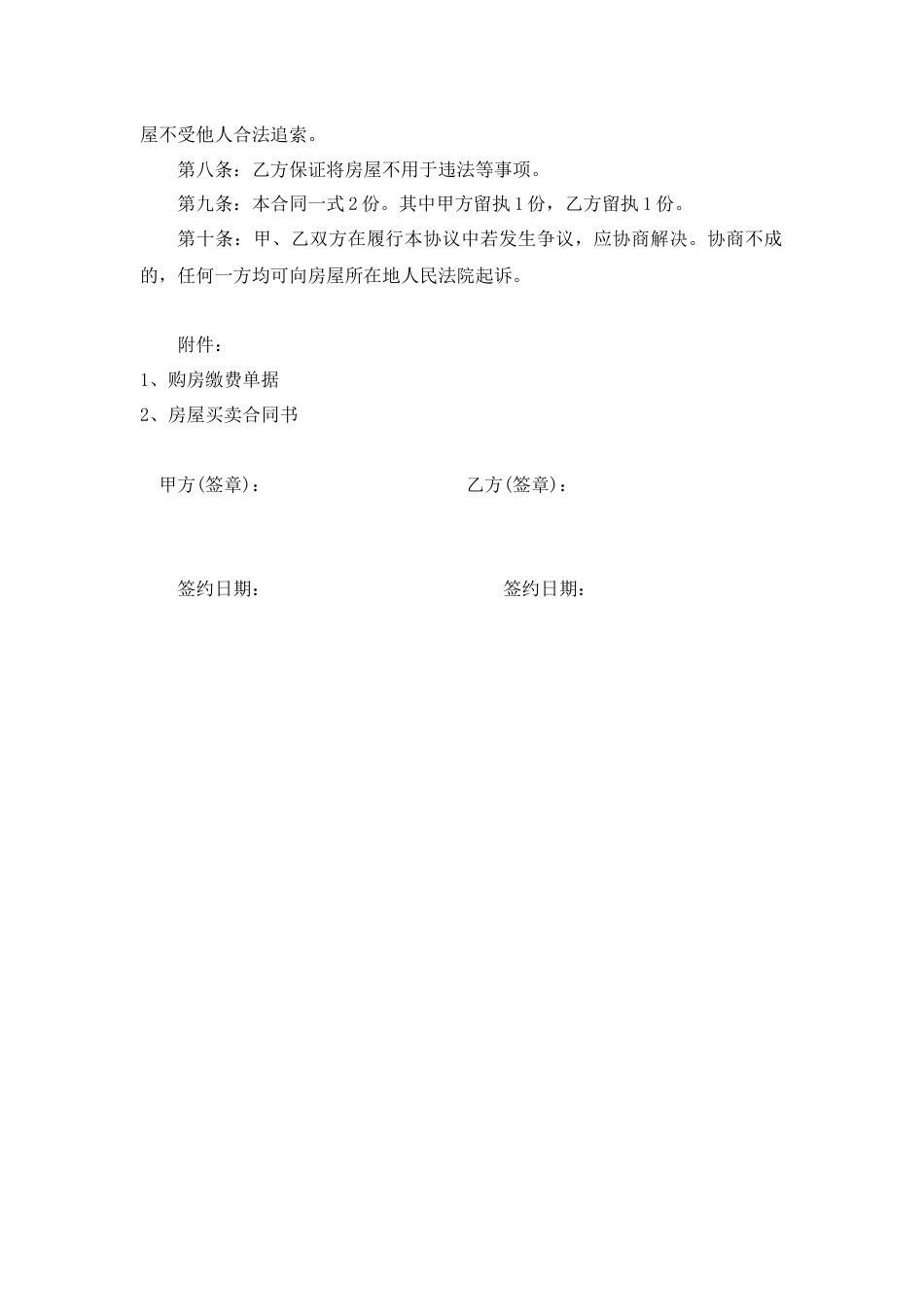房屋赠与协议_第2页