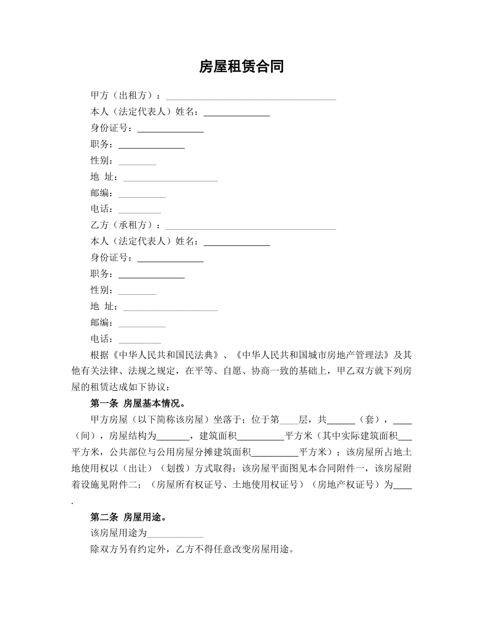 房屋租赁合同_第1页