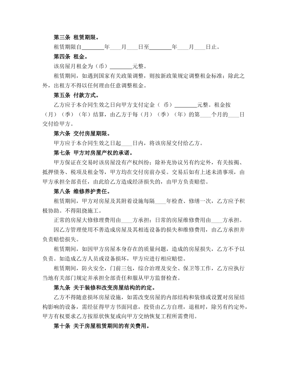 房屋租赁合同_第2页