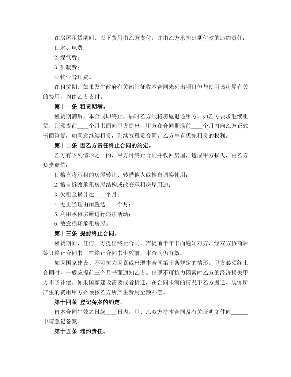 房屋租赁合同_第3页
