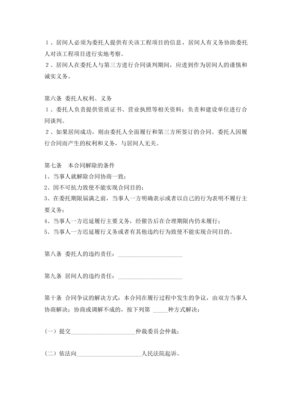 居间合同_第2页
