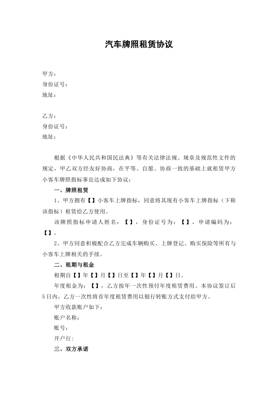汽车牌照租赁协议_第1页