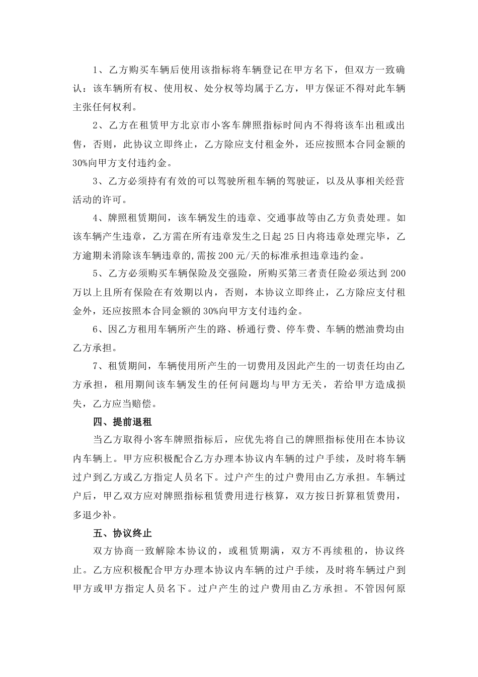 汽车牌照租赁协议_第2页