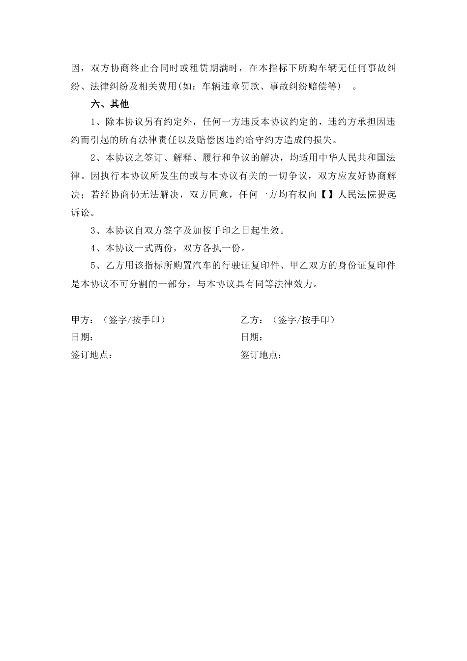 汽车牌照租赁协议_第3页