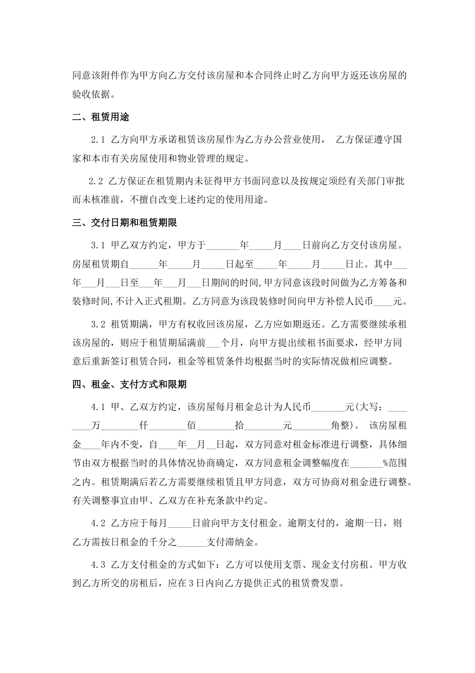 商铺租赁合同_第2页