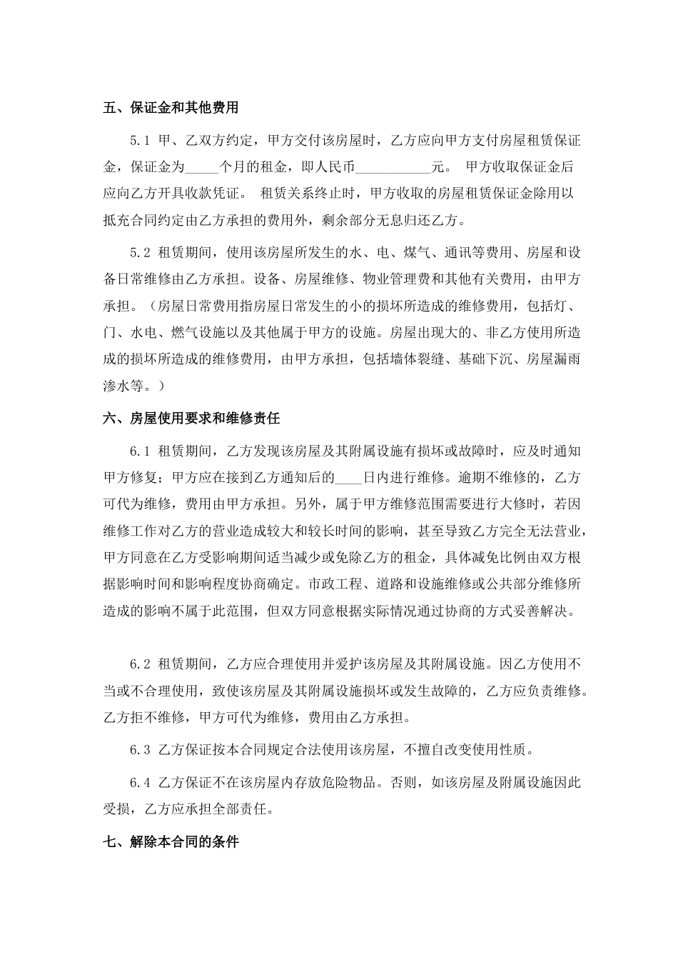商铺租赁合同_第3页