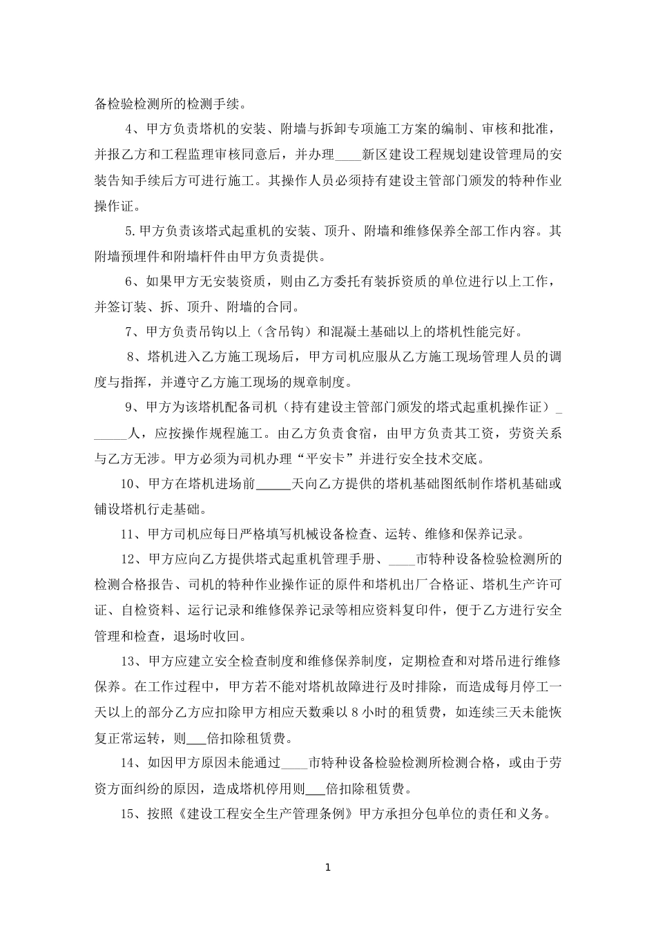 塔式起重机租赁合同_第2页