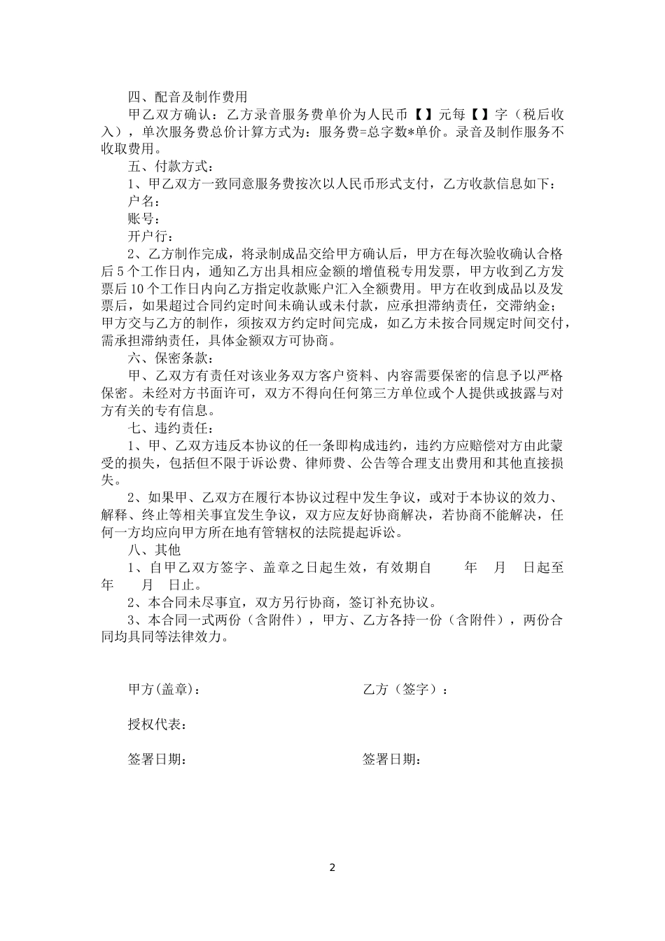 委托录音合同_第2页