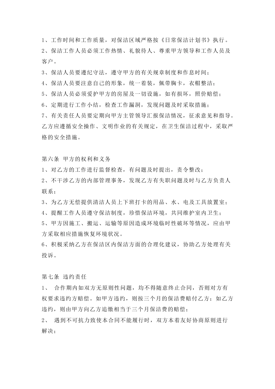 日常保洁服务合同_第2页
