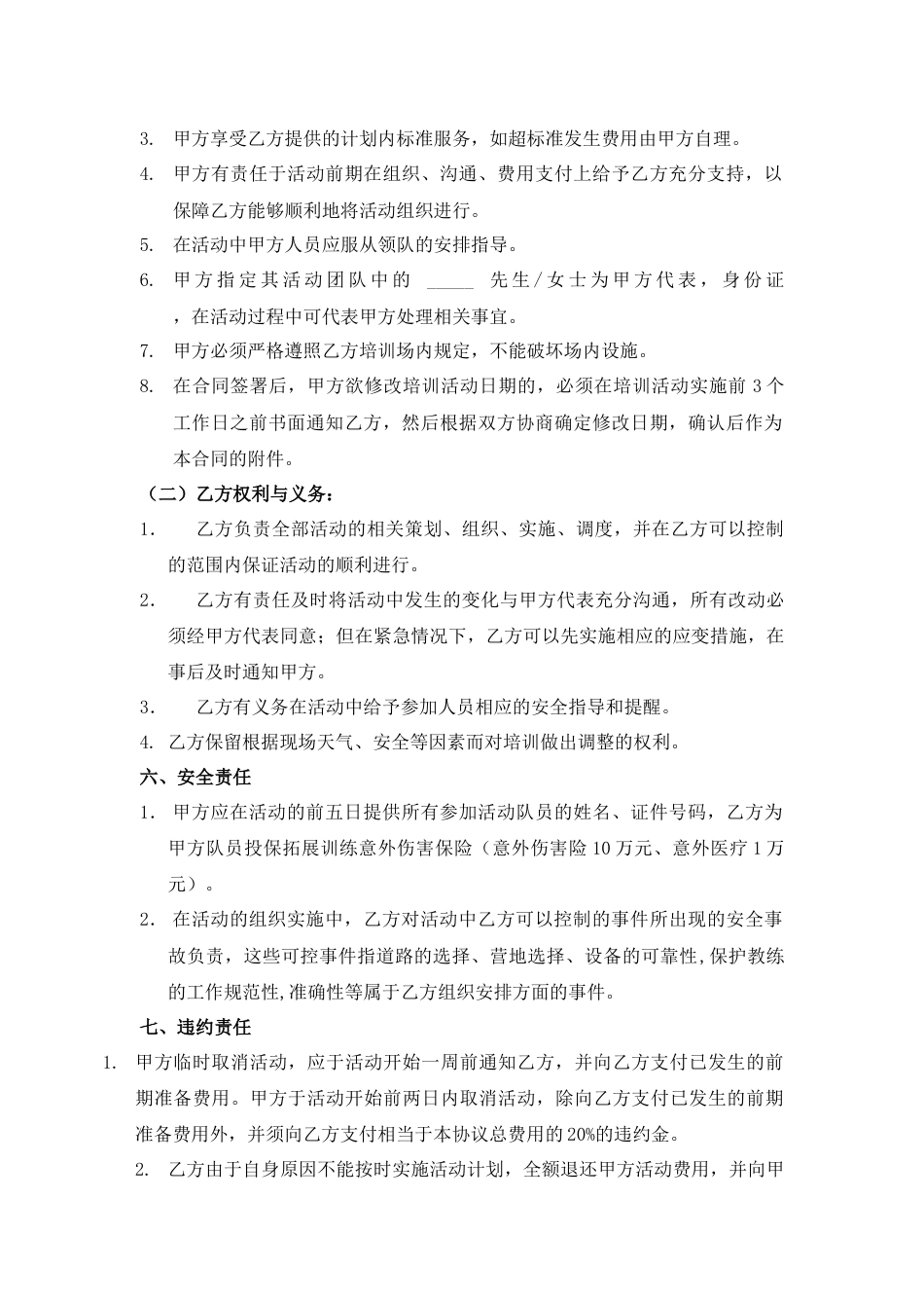 拓展训练委托合同_第2页