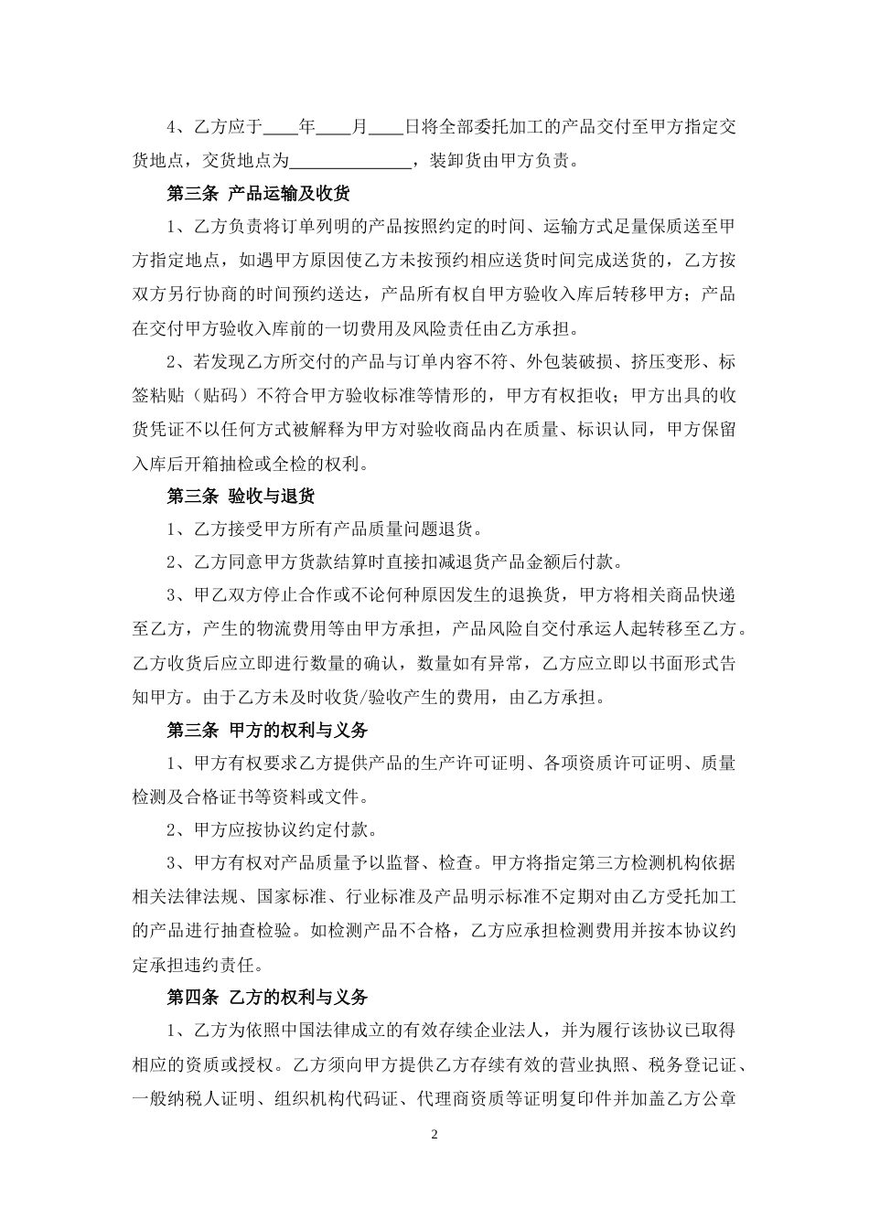 委托加工合同_第2页