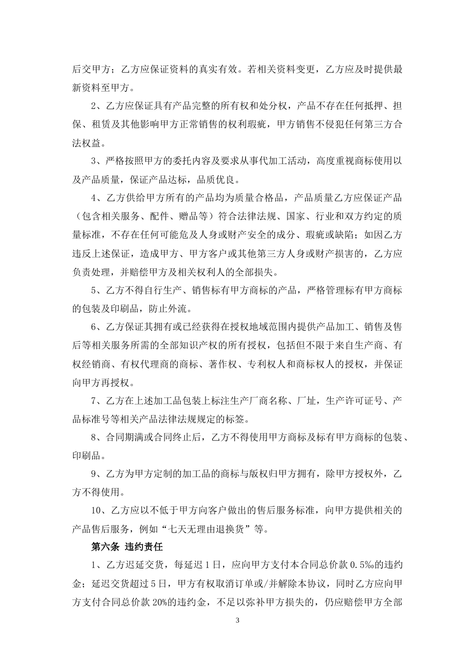 委托加工合同_第3页
