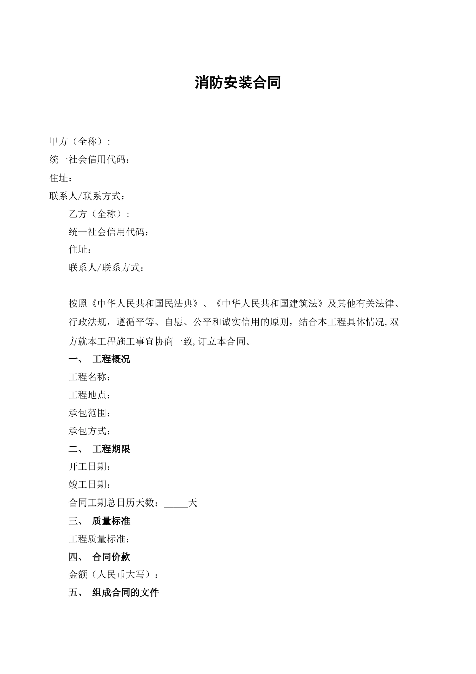 消防安装合同_第1页